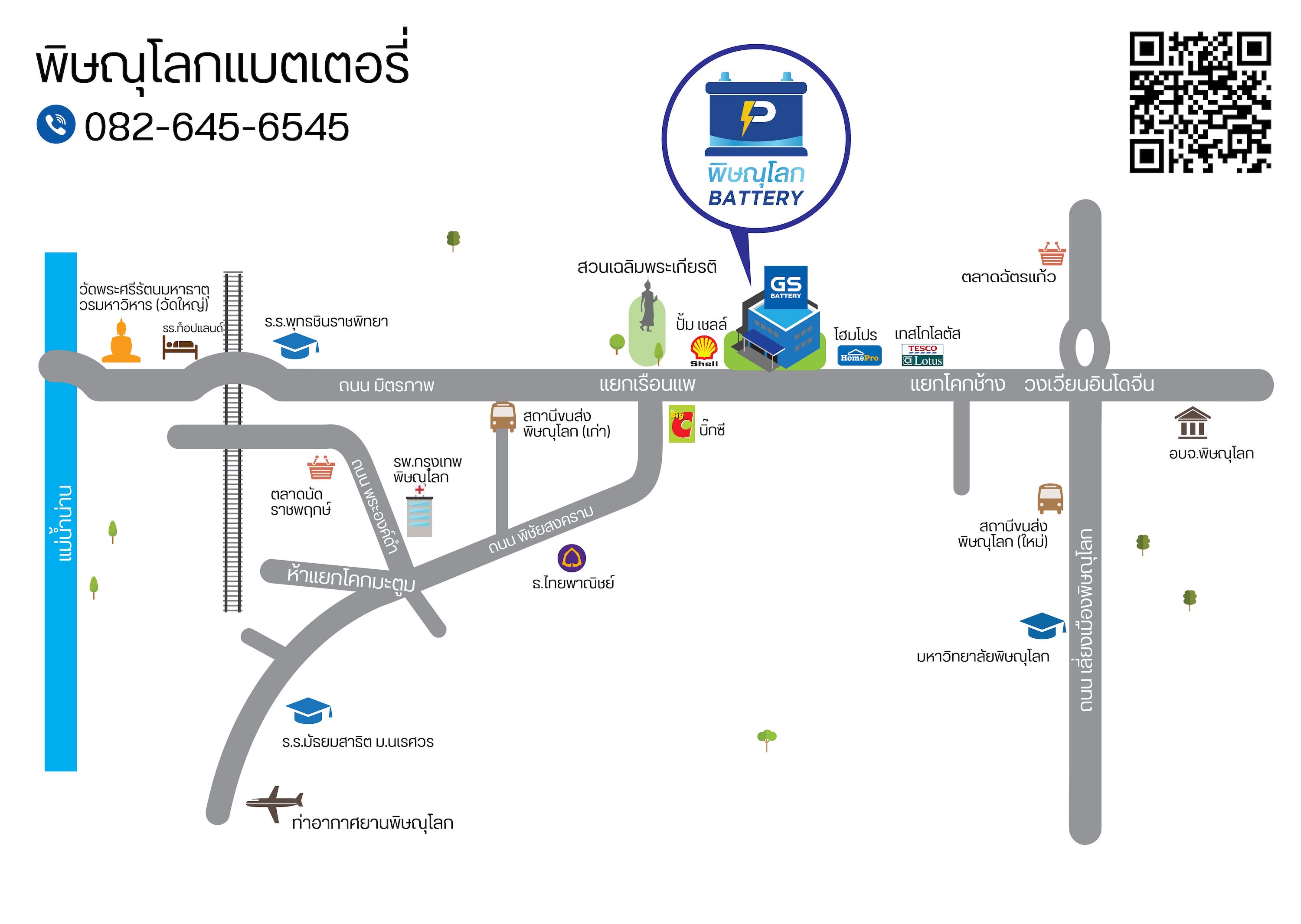 4พิษณุโลกแบตเตอรี่%20%281%29